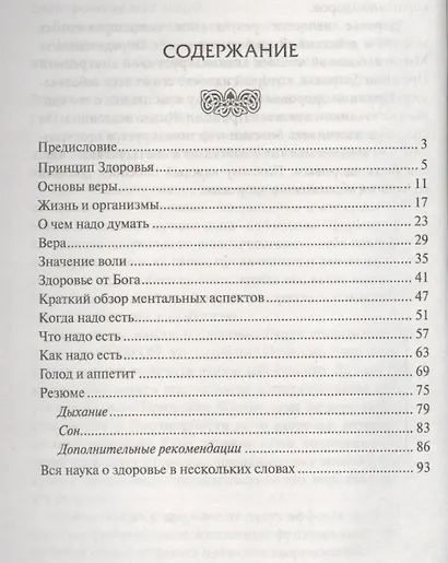 Наука быть здоровым - фото 2