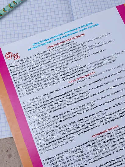 Раз - ступенька, два - ступенька. Математика для детей 5-7 лет. Часть 2 - фото 7