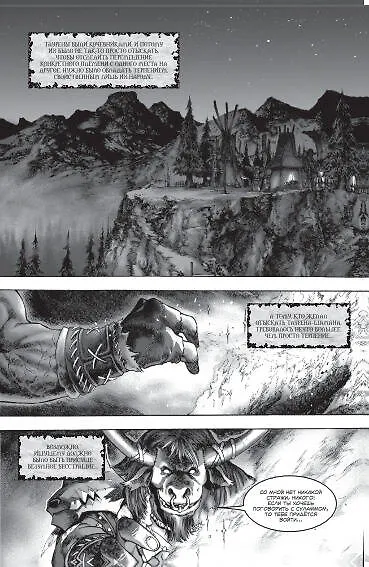 Warcraft: Легенды. Том 1 - фото 3