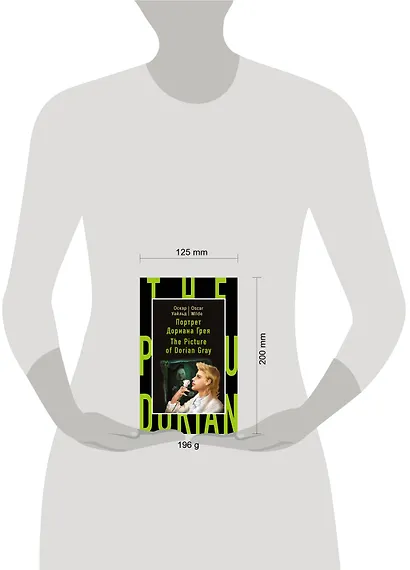 Портрет Дориана Грея=The Picture of Dorian Gray - фото 4