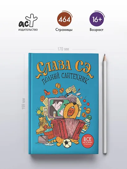 Полный сантехник (3 в 1) - фото 4