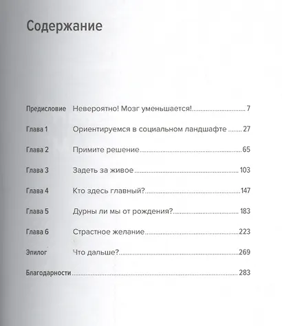Мозг прирученный: Что делает нас людьми? - фото 2