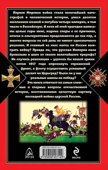 Последняя война царской России - фото 2