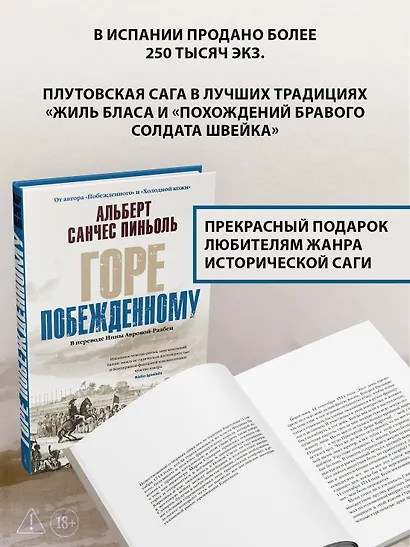 Горе побежденному - фото 5