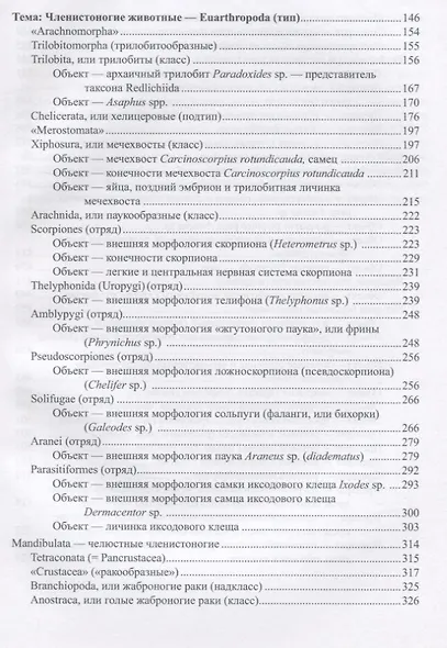Малый практикум по зоологии беспозвоночных. Часть 2 - фото 3