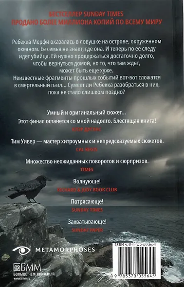 Ловушка памяти: «Няня» и «Вороний остров» (комплект из 2-х книг) - фото 5