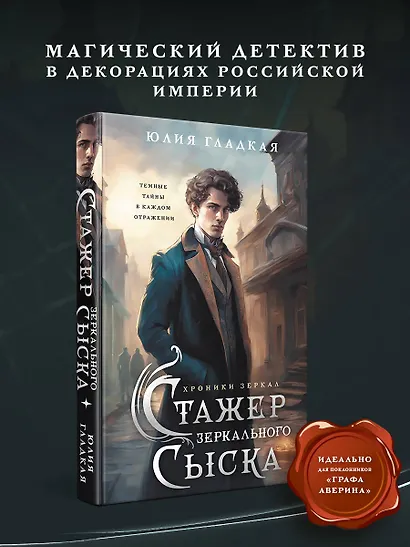 Стажер Зеркального сыска (#1) - фото 4