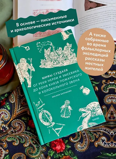 Мифы Суздаля. От реки Нерли и змеевика до коня князя Пожарского и колокольного звона - фото 5
