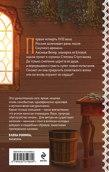 Комплект из 2-х книг: Волчья ягода + Счастье со вкусом полыни - фото 7