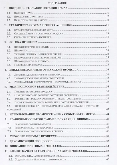 Моделирование бизнес-процессов в нотации BPMN. Пособие для начинающих. Часть I - фото 2