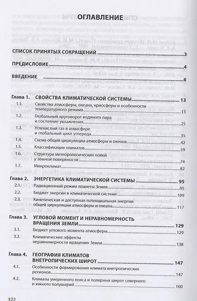 Климатология - фото 2
