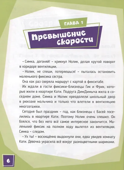 Фиксики. Приключения Баси и близнецов. - фото 6