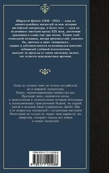 Джейн Эйр - фото 2