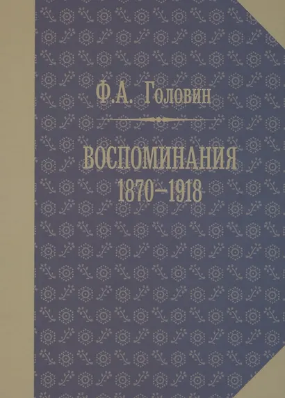 Воспоминания - фото 1