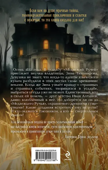 Усадьба "Медвежий Ручей" - фото 2