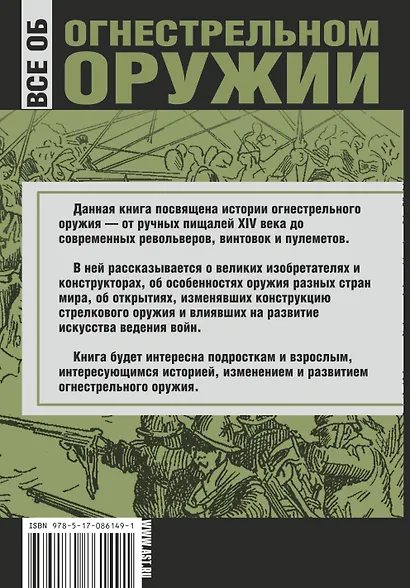 Все об огнестрельном оружии - фото 2