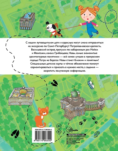 ПутеводительД/Детей Санкт-Петербург - фото 2