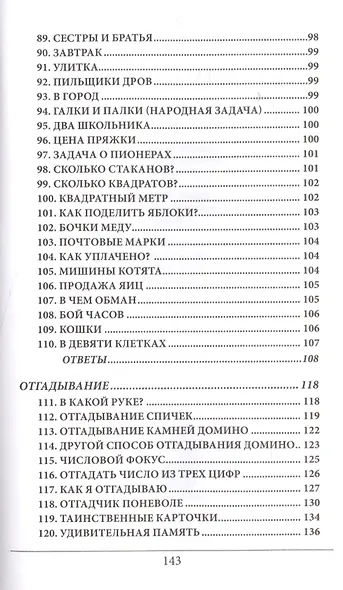 Ящик загадок и фокусов - фото 5