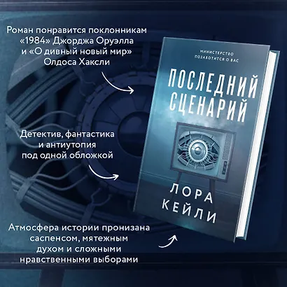 Последний сценарий - фото 5