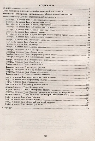 Комплексные занятия по программе "Детство". Подготовительная группа - фото 2