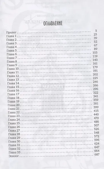 Ведущий в погибель - фото 3