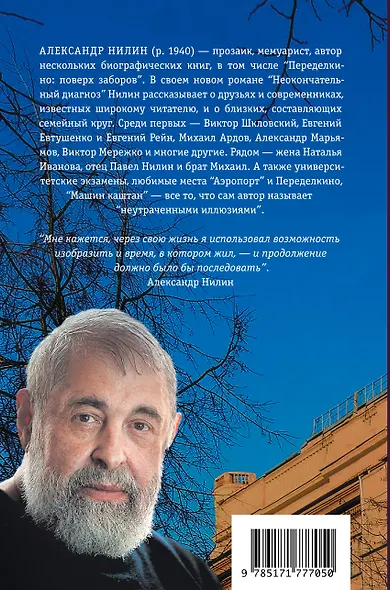 Неокончательный диагноз - фото 2