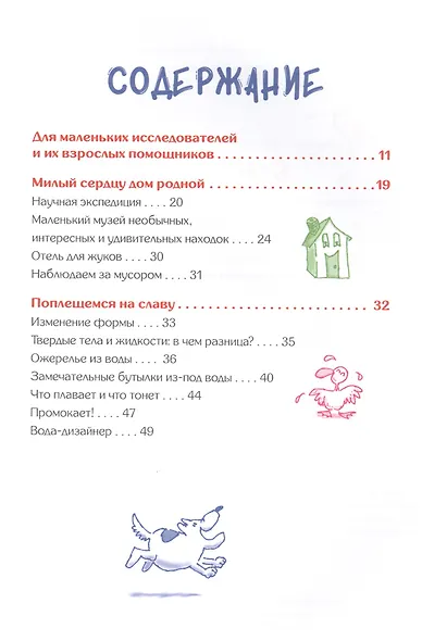 Играем в науку - фото 2