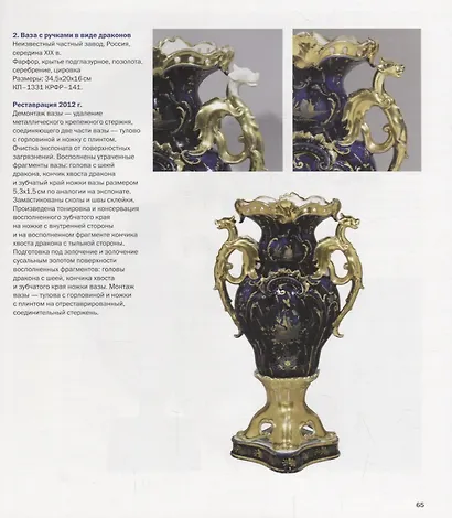 Наука сохранять искусство - фото 5