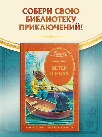 Ветер в ивах - фото 3