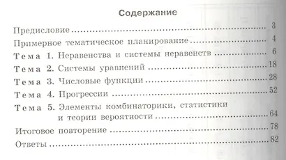 Алгебра. 9 класс. Самостоятельные работы для учащихся общеобразовательных учреждений : к учебнику А.Г. Мордковича, П.В. Семенова / 10-е изд., стер. - фото 2