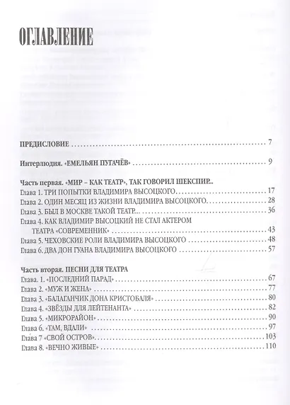 Владимир Высоцкий: ещё не всё... - фото 2