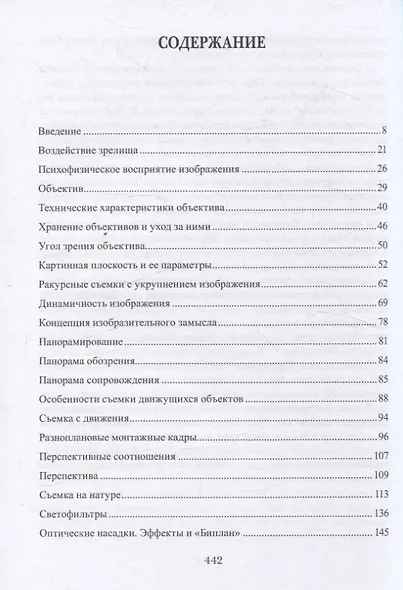 Сам себе и оператор, сам себе и режиссер Учебное пособие - фото 2