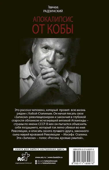 Апокалипсис от Кобы (Исправленное и дополненное издание) - фото 2
