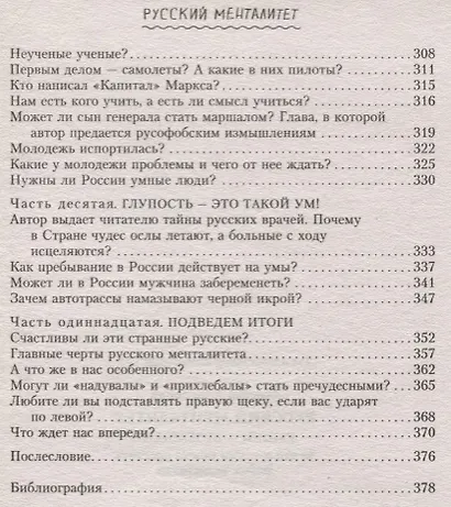 Русский менталитет. Рашен - безбашен? За что русским можно простить любые недостатки - фото 5