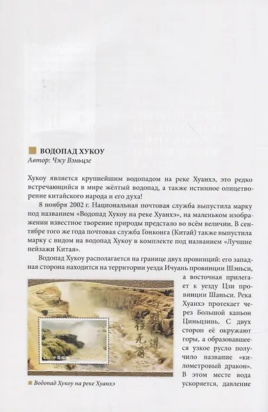 Великий шёлковый путь на почтовых марках Китая. В 2-х томах. Том 1 - фото 9