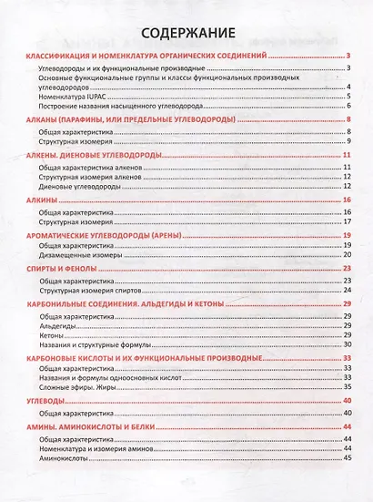 Необходимый школьный минимум. Органическая химия - фото 2