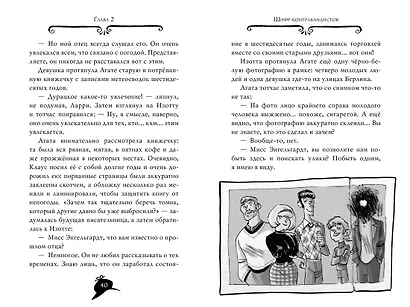 Агата Мистери. Книга 23. Шифр контрабандистов - фото 15