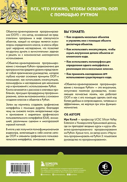 Объектно-ориентированное программирование с помощью Python - фото 2