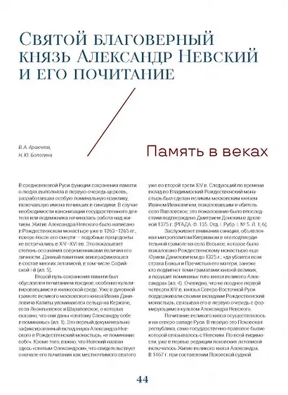 Александр Невский и его образ в исторической памяти - фото 2