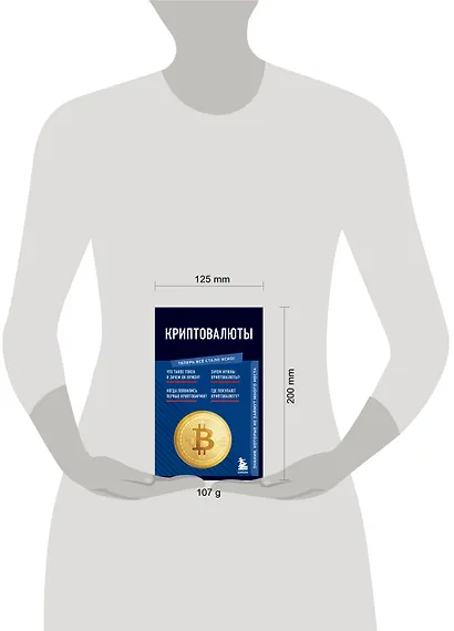 Криптовалюты. Знания, которые не займут много места - фото 7