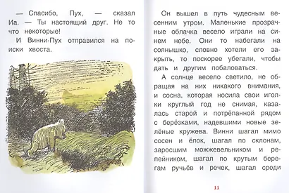 Винни-Пух и ослик Иа-Иа - фото 4