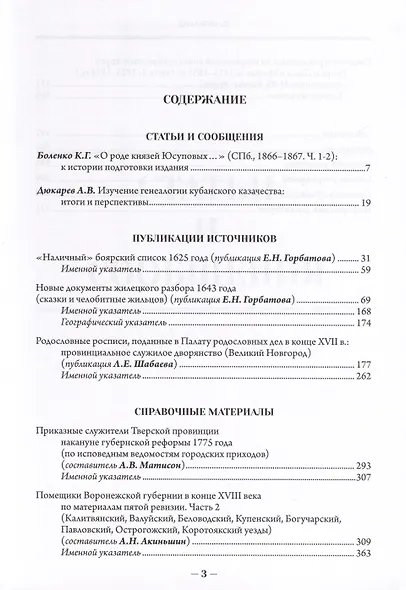 Российская генеалогия. Научный альманах. Выпуск девятый - фото 2