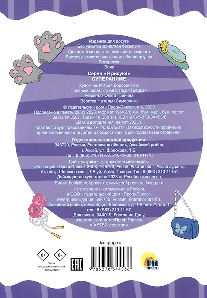 РАСКРАСКА А4 эконом. СУПЕР АНИМЕ - фото 2