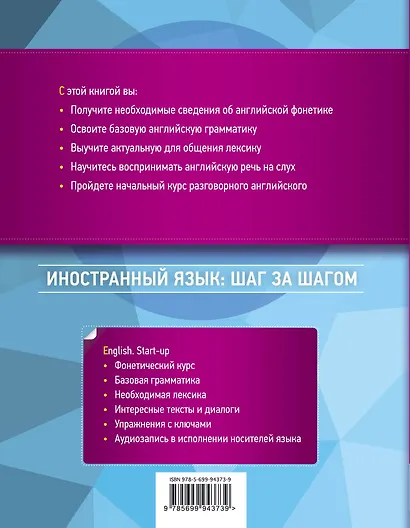 English. Start-up. Самоучитель английского для начинающих + CD - фото 2