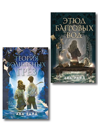 Комплект из 2-х книг цикла "Этюд багровых вод" - фото 1