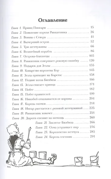 Ринкитинк из страны Оз - фото 2