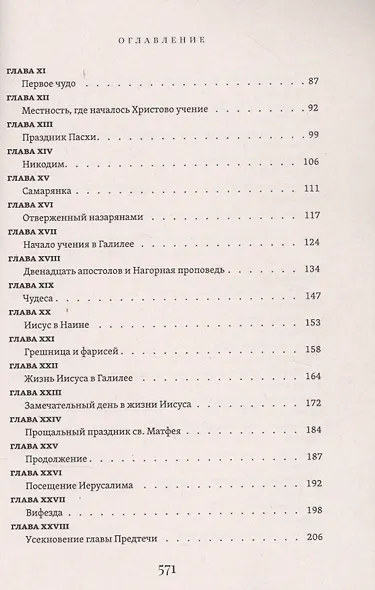 Жизнь Иисуса - фото 3