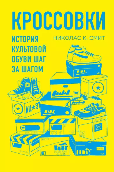 Кроссовки. История культовой обуви шаг за шагом - фото 1
