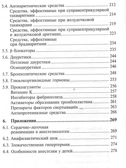 Лекарственные средства в анестезиологии - фото 6