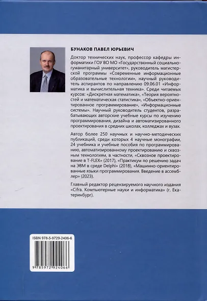Дискретная математика: основы теории и практикум - фото 2